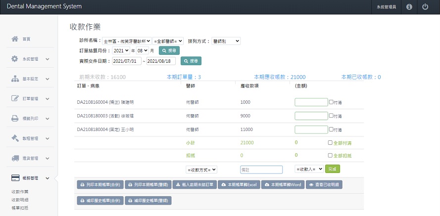 牙技軟體系統-收款作業