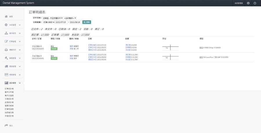 牙技軟體系統-訂單明細表