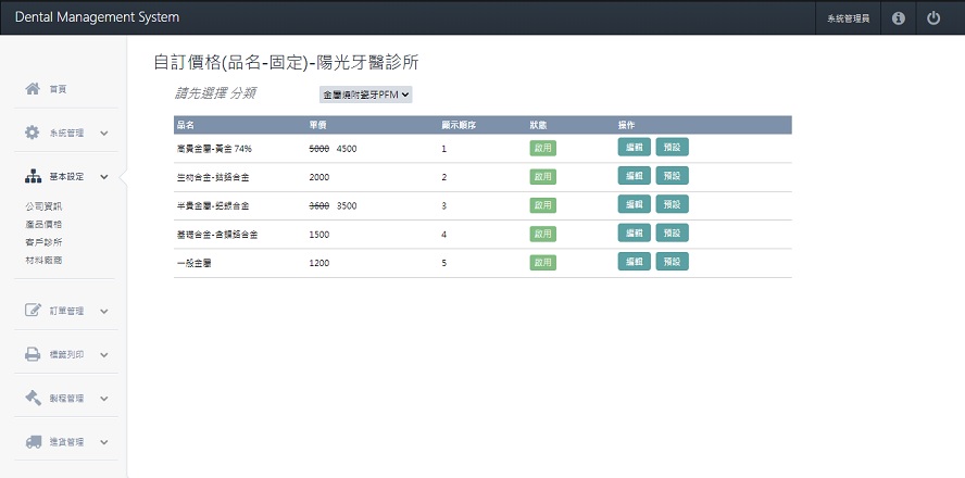 牙技軟體系統-自訂價格