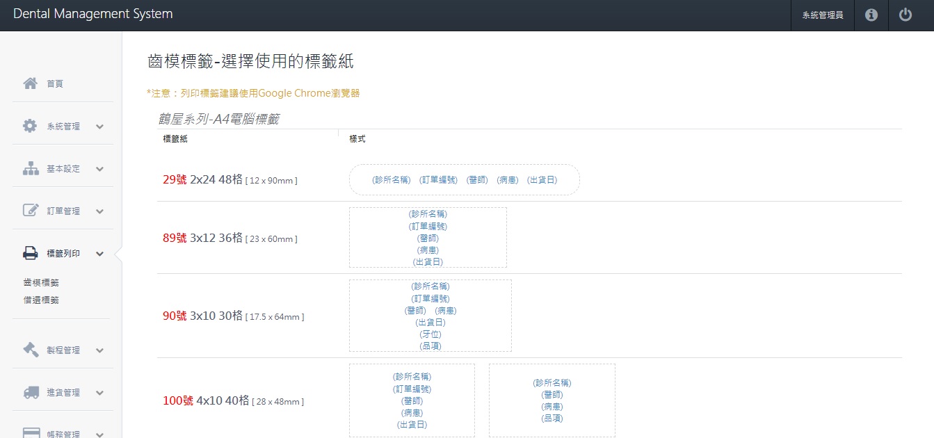 牙技軟體系統-標籤紙格式