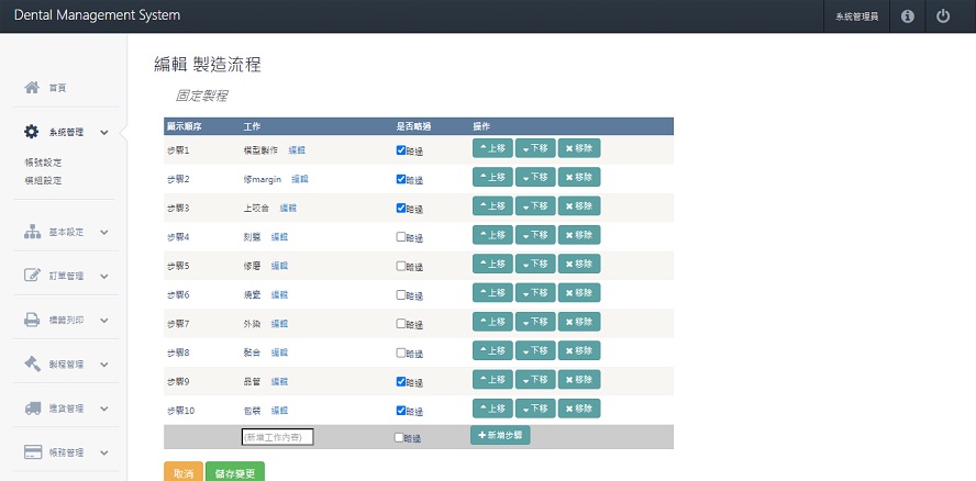 牙技軟體系統-自訂製造流程