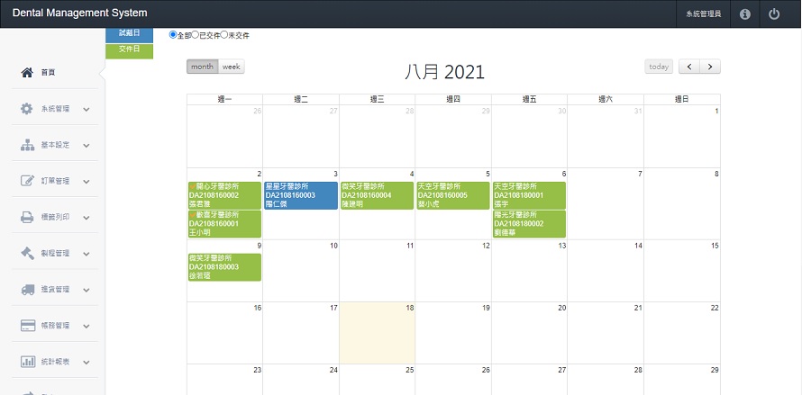 牙技軟體系統-行事曆