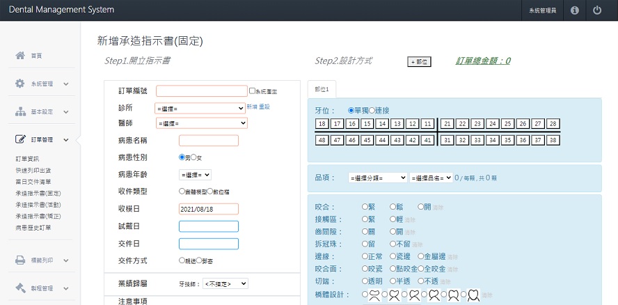 牙技軟體系統-固定承造指示書