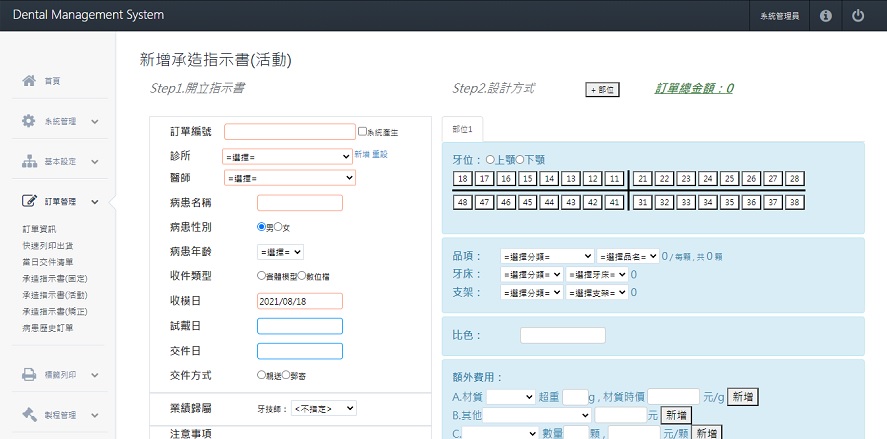 牙技軟體系統-活動承造指示書