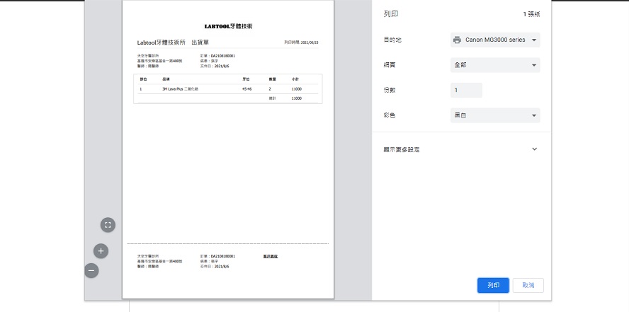 牙技軟體系統-列印